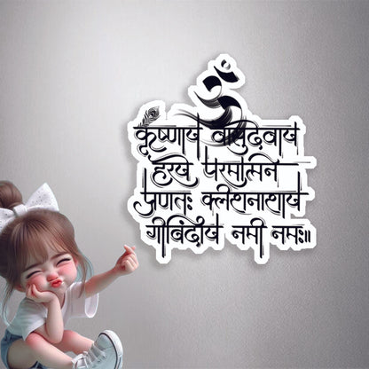 Krishna Mantra Calligraphy Premium Vinyl Stickers