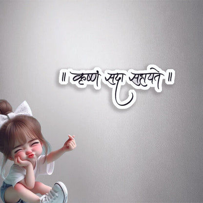 Krishna Sada Sahayate Premium Vinyl Stickers