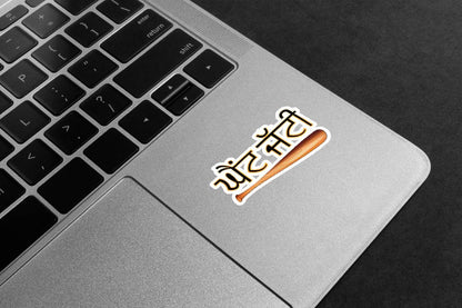 Aint Jatti Bat Premium Vinyl Stickers